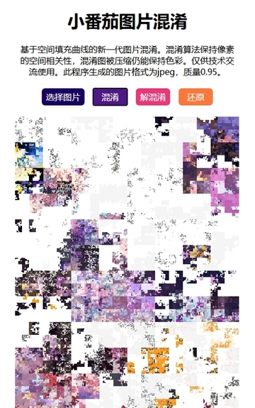 小番茄解图片混淆(3)