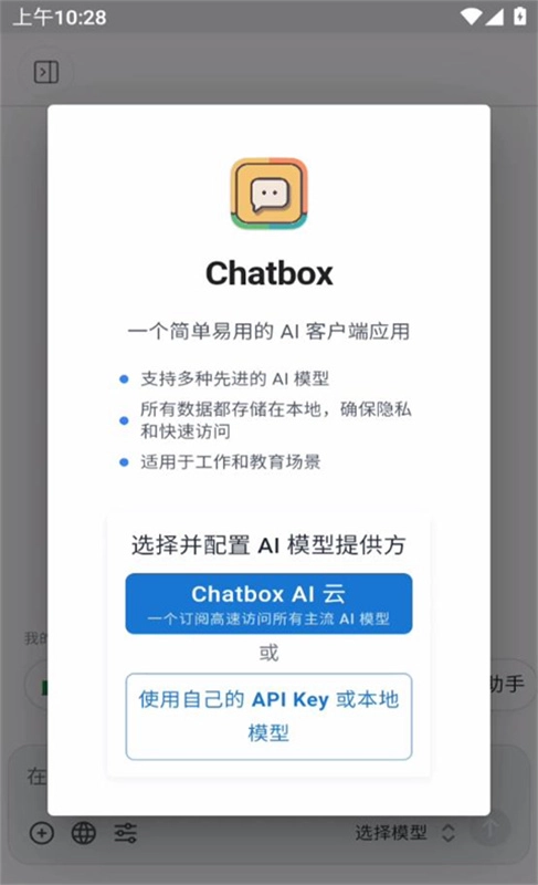 Chatbox手机版(3)