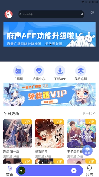 府声FM最新版截图1