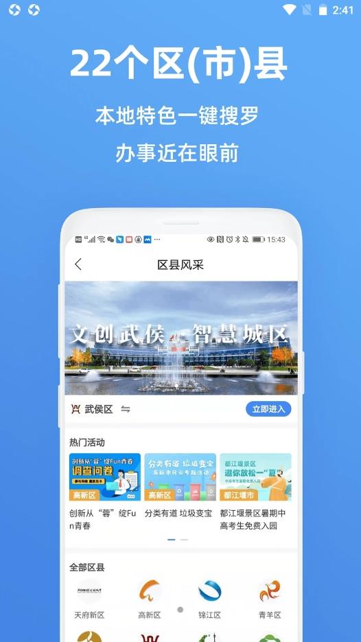 天府市民云app正版图2