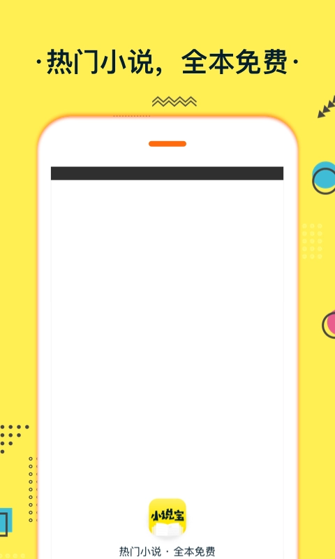小说宝(3)