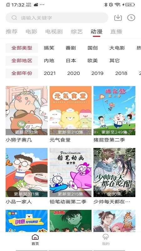 饭团影视最新TV版图1