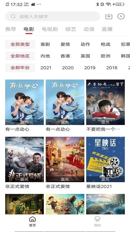饭团影视最新TV版图4