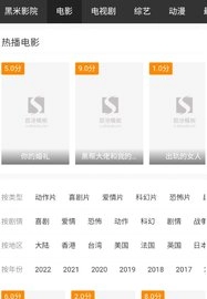 黑米影院最新版