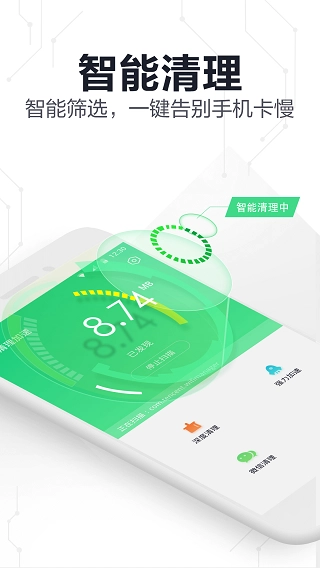360手机卫士极速版截图4