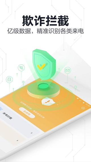 360手机卫士极速版截图3