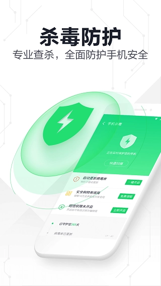 360手机卫士极速版截图5