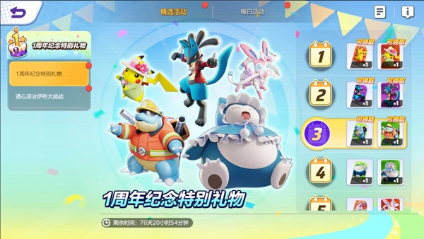 宝可梦大集结正版图1