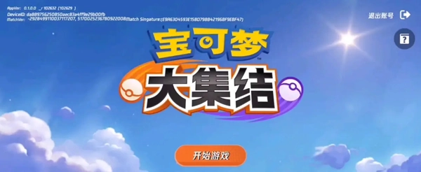 宝可梦大集结正版图2