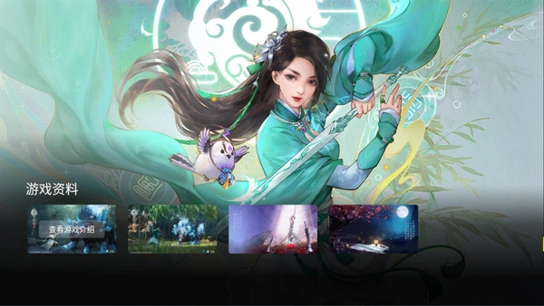 騰訊Start云游戲TV版圖3