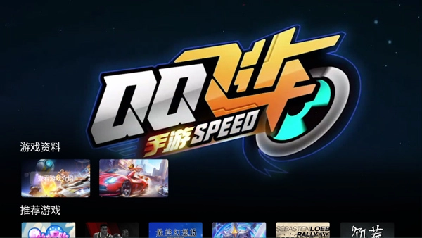 騰訊Start云游戲TV版圖1