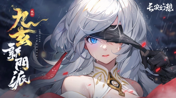 长安幻想最新版