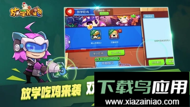 放学别跑正版截图1