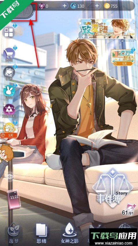 未定事件簿最新版-截圖4