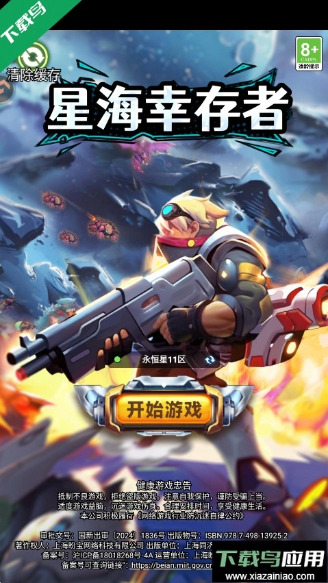 星海幸存者游戏图2