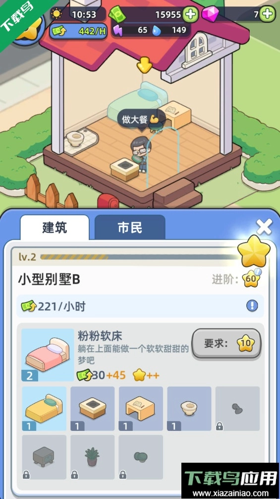 幸福都市游戏(Hy Citizens)