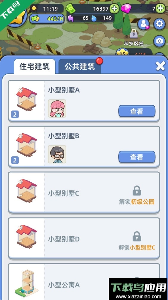 幸福都市游戏(Hy Citizens)