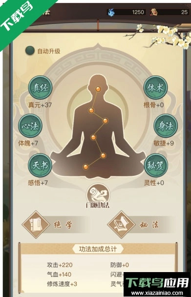 逍遙修真游戲-截圖3