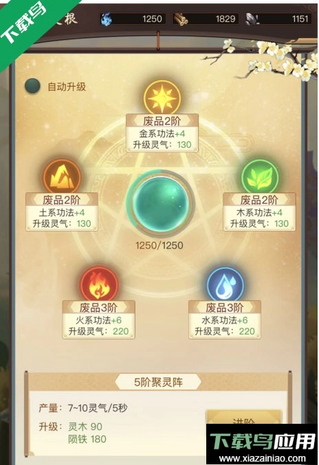 逍遙修真游戲-截圖4