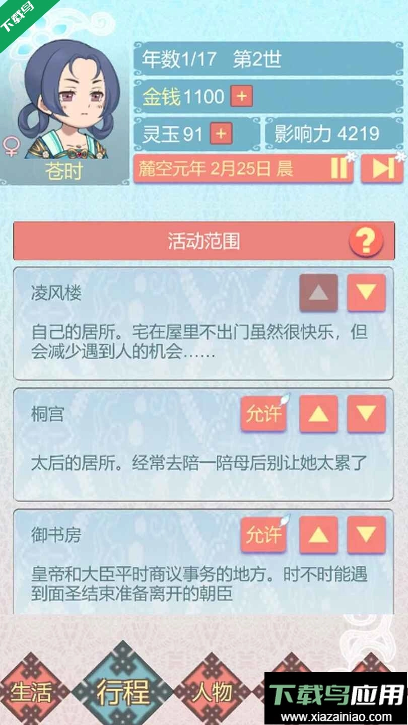 重生长公主的日常游戏(2)