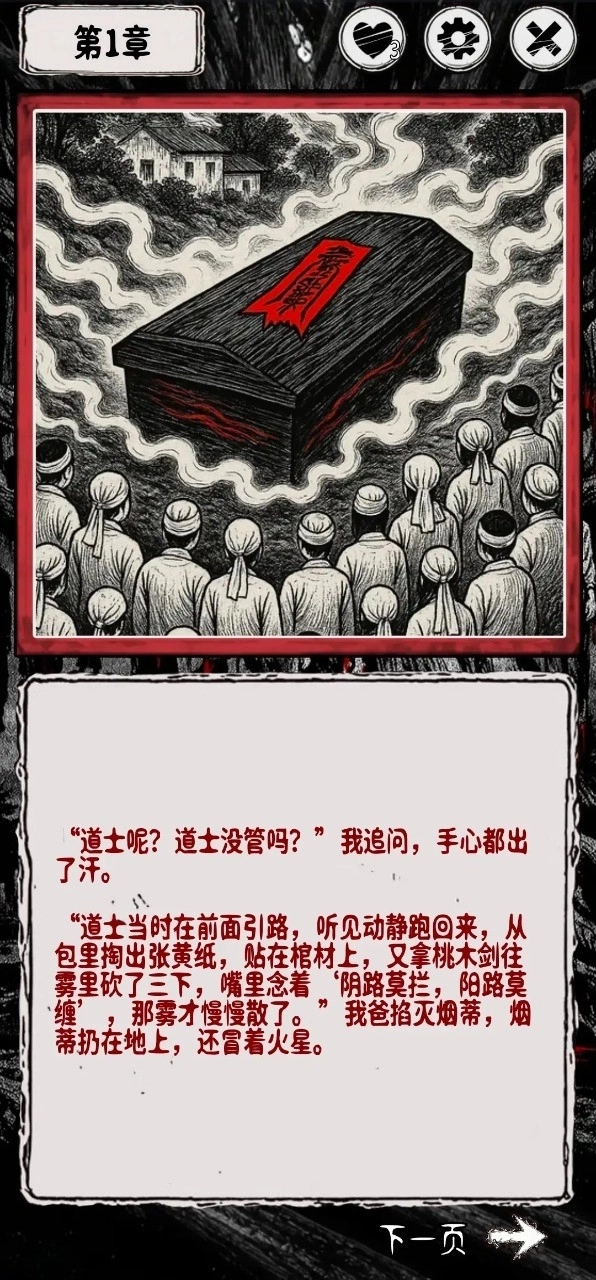 阴墟镇游戏图4