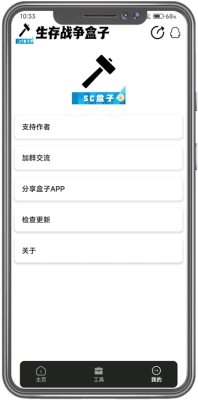 生存战争盒子图2