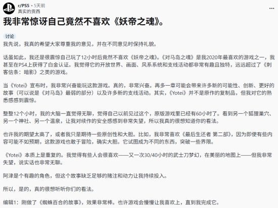《对马岛之魂》的白金达成者表示《羊蹄山之魂》玩起来很乏味，主要是因为内容重复率太高了！