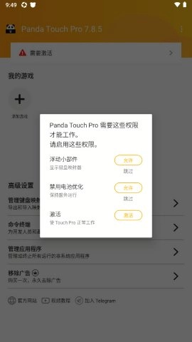 Panda Touch Pro-截圖1