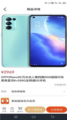 思購(gòu)臻選-截圖4