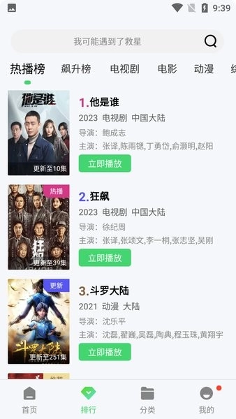 疯狂影视手机版(2)