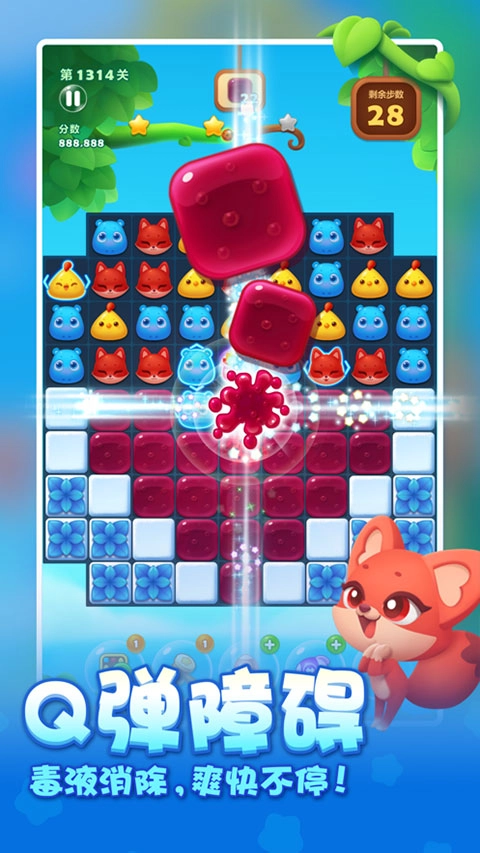 开心消消乐安卓版(2)