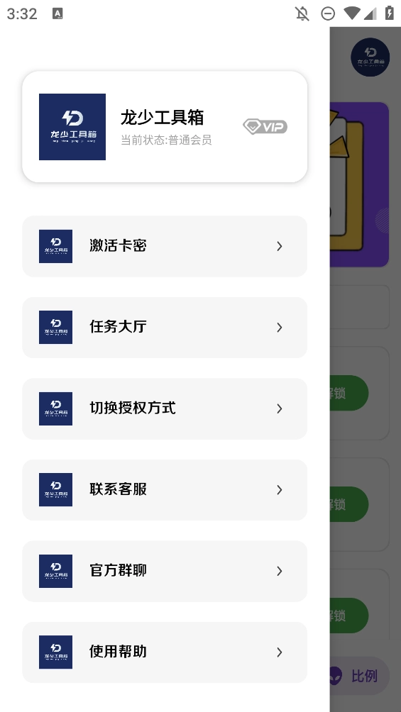龍少工具箱-截圖1