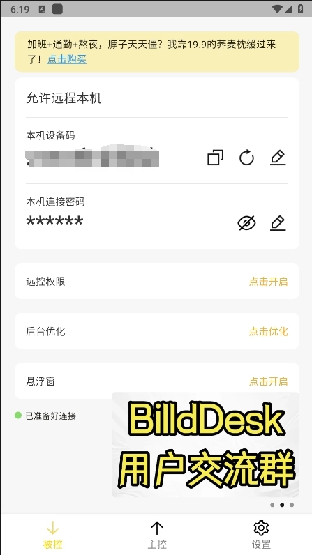 BilldDesk远程控制软件图1