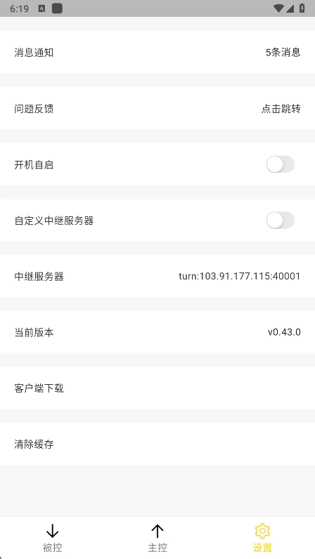 BilldDesk远程控制软件图3