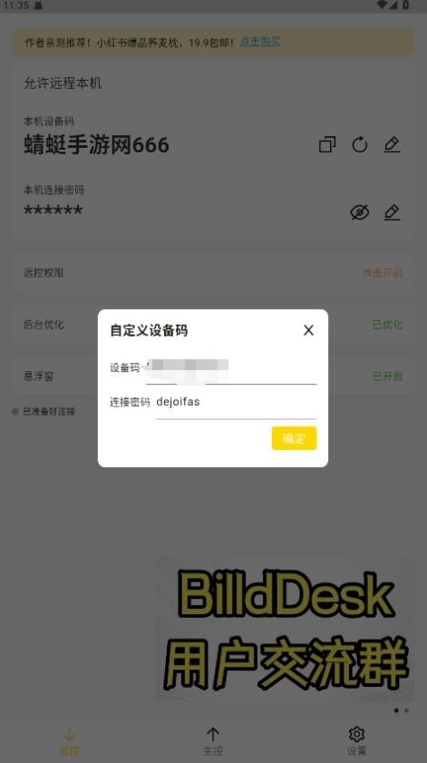 BilldDesk远程控制软件图2