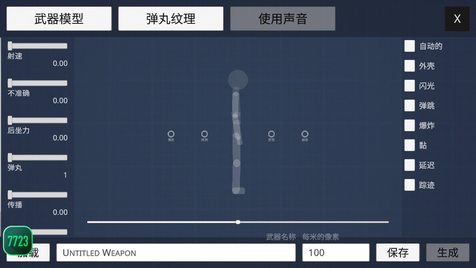 火柴人模拟沙盒(SRP)