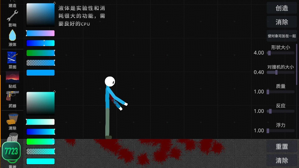 火柴人模拟沙盒(SRP)