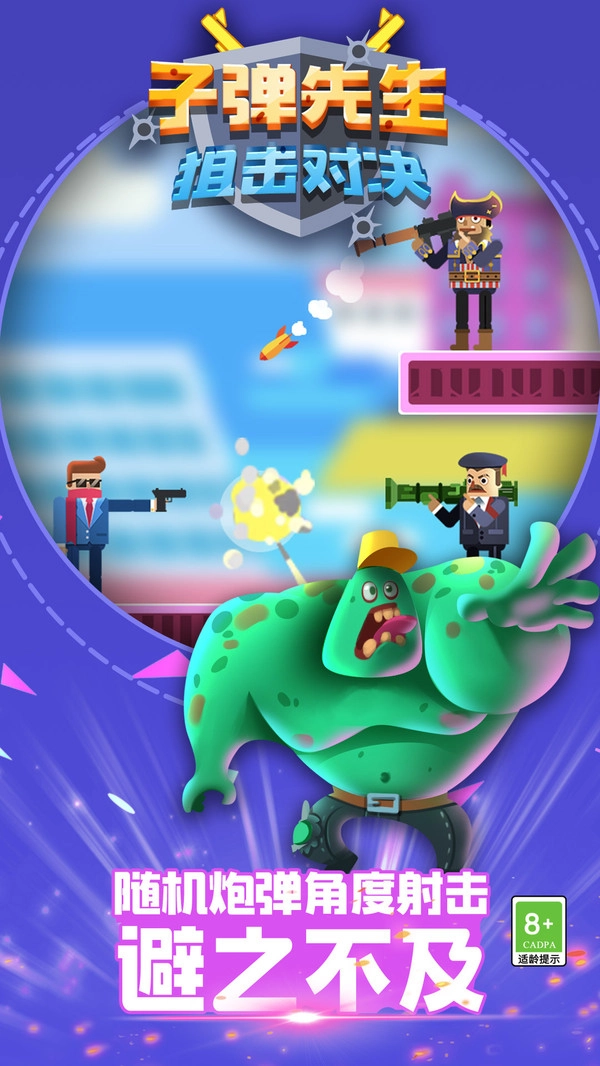 子弹先生狙击对决图2