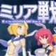 米莉亚战记(MIRIAM)