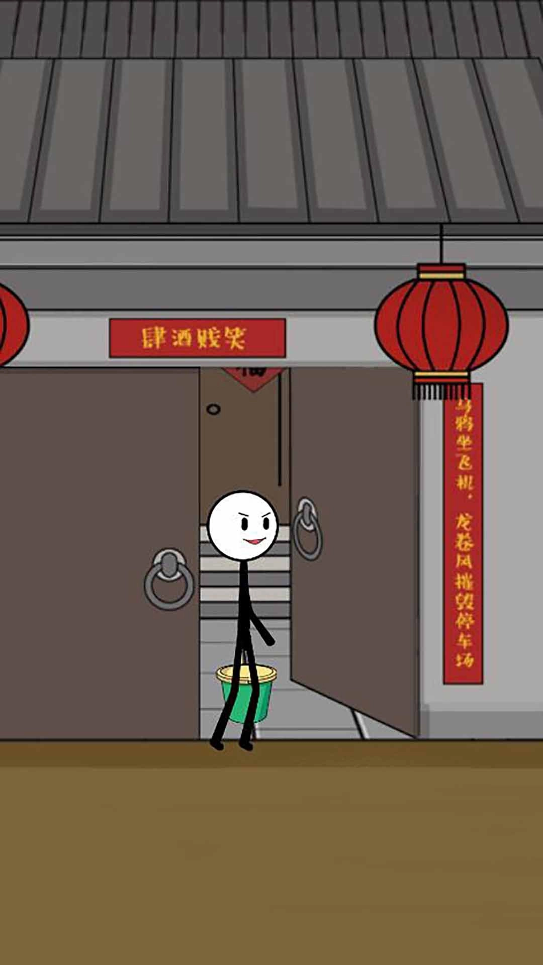 火柴人古井穿越(3)