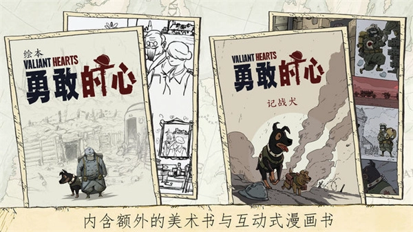 勇敢的心伟大战争(Valiant Hearts)