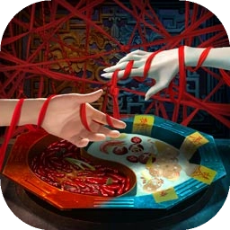 阴阳锅3阴缘牵免费版