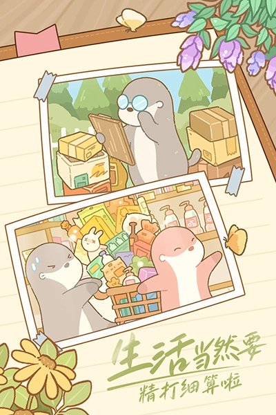 鼹鼠同行之森林之家