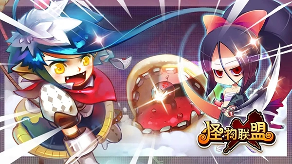 怪物联盟图4