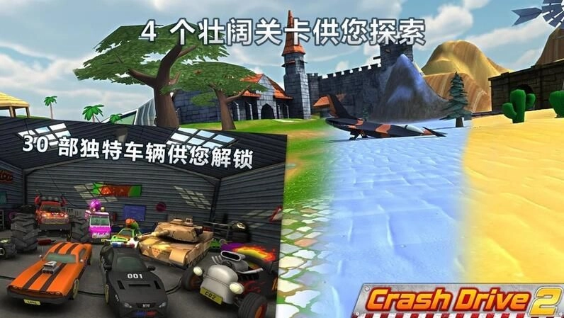 撞车驱动器2(Crash Drive 2)
