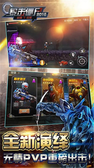 暴击僵尸2026图1