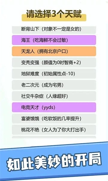 人生轨迹模拟器图5