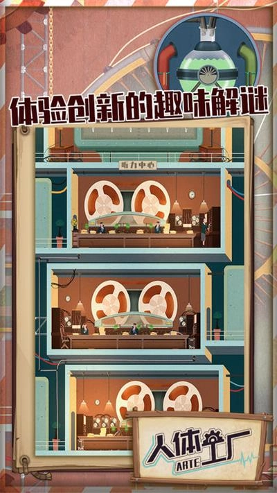 人体工厂(Homo Machina)