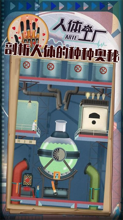 人体工厂(Homo Machina)