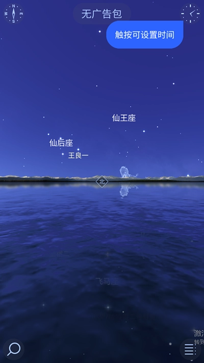 星空漫步2(Star Walk 2)